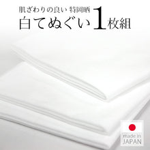 画像をギャラリービューアに読み込む, 1枚 単品 白 無地 手ぬぐい 手拭い 100cm×37cm 日本製 特岡晒生地サラシ 晒し 白地てぬぐい(1枚) - ふだんきものハイムラヤ