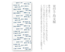 画像をギャラリービューアに読み込む, 手ぬぐい 梨園染め「並び千鳥(ならびちどり) 230」《戸田屋商店》白地/紺/小鳥/手拭い/てぬぐい - ふだんきものハイムラヤ