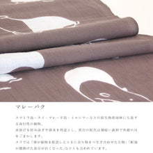 画像をギャラリービューアに読み込む, 手ぬぐい 梨園染め「マレーバク 1014」《戸田屋商店》動物園/茶色/親子/手拭い/てぬぐい - ふだんきものハイムラヤ