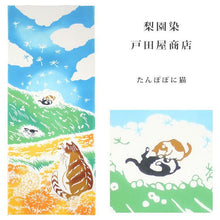 画像をギャラリービューアに読み込む, 手ぬぐい 梨園染め「たんぽぽに猫 1406」《戸田屋商店》グリーン/ブルー/風景/タンポポ/春/ネコ/手拭い/てぬぐい - ふだんきものハイムラヤ