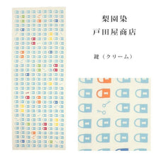 画像をギャラリービューアに読み込む, 手ぬぐい 梨園染め「鍵(クリーム) 17-875」《戸田屋商店》カギ/錠前/キー/手拭い/てぬぐい - ふだんきものハイムラヤ