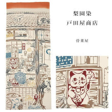 画像をギャラリービューアに読み込む, 手ぬぐい 梨園染め「骨董屋 397」《戸田屋商店》ベージュ/レトロモダン/額縁/招き猫/猫/手拭い/てぬぐい - ふだんきものハイムラヤ