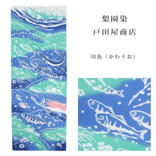 画像をギャラリービューアに読み込む, 手ぬぐい 梨園染め「川魚(かわうお) 788」《戸田屋商店》夏の川/釣り/サカナ/青地/手拭い/てぬぐい - ふだんきものハイムラヤ