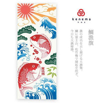 画像をギャラリービューアに読み込む, 手ぬぐい 縁起「鯛漁旗 50067」《kenema けねま》タイ/魚/大漁旗/富士山/日の出/てぬぐい - ふだんきものハイムラヤ