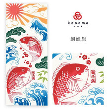 画像をギャラリービューアに読み込む, 手ぬぐい 縁起「鯛漁旗 50067」《kenema けねま》タイ/魚/大漁旗/富士山/日の出/てぬぐい - ふだんきものハイムラヤ