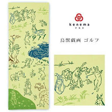 画像をギャラリービューアに読み込む, 手ぬぐい 鳥獣戯画「ゴルフ 50097」《kenema けねま》ゴルフ/ウサギ/カエル/キツネ/サル/手拭い/てぬぐい - ふだんきものハイムラヤ