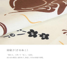 画像をギャラリービューアに読み込む, 手ぬぐい「昼寝子(ひるねこ) 51635」《kenema けねま》猫/ネコ/お昼寝/夢の中/手拭い/てぬぐい - ふだんきものハイムラヤ