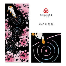 画像をギャラリービューアに読み込む, 手ぬぐい さくら「ねこも花見 51670」《kenema けねま》猫/ネコ/桜/春/黒地/手拭い/てぬぐい - ふだんきものハイムラヤ
