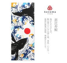 画像をギャラリービューアに読み込む, 手ぬぐい 縁起「恵比寿鯨(えびすくじら) 120121」《kenema けねま》日の丸/荒波/手拭い/てぬぐい - ふだんきものハイムラヤ