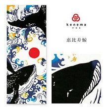 画像をギャラリービューアに読み込む, 手ぬぐい 縁起「恵比寿鯨(えびすくじら) 120121」《kenema けねま》日の丸/荒波/手拭い/てぬぐい - ふだんきものハイムラヤ