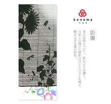 画像をギャラリービューアに読み込む, 手ぬぐい 夏の風物詩「影簾(かげすだれ) 120241」《kenema けねま》ヒマワリ/朝顔/手拭い/てぬぐい - ふだんきものハイムラヤ