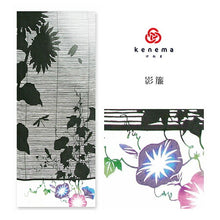 画像をギャラリービューアに読み込む, 手ぬぐい 夏の風物詩「影簾(かげすだれ) 120241」《kenema けねま》ヒマワリ/朝顔/手拭い/てぬぐい - ふだんきものハイムラヤ