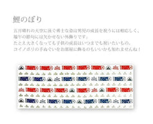 画像をギャラリービューアに読み込む, 手ぬぐい 梨園染め「鯉のぼり 626」《戸田屋商店》端午の節句/子どもの日/5月/白地/手拭い/てぬぐい - ふだんきものハイムラヤ