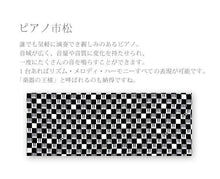 画像をギャラリービューアに読み込む, 手ぬぐい 梨園染め「ピアノ市松 681」《戸田屋商店》黒地/楽器/手拭い/てぬぐい - ふだんきものハイムラヤ