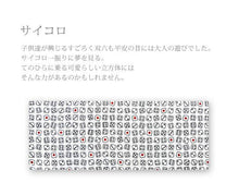画像をギャラリービューアに読み込む, 手ぬぐい 梨園染め「サイコロ 687」《戸田屋商店》すごろく/ダイス/手拭い/てぬぐい - ふだんきものハイムラヤ