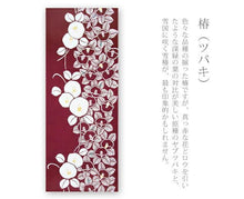 画像をギャラリービューアに読み込む, 手ぬぐい 梨園染め「椿(ツバキ) 691R」《戸田屋商店》赤地/花/手拭い/てぬぐい - ふだんきものハイムラヤ