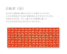 画像をギャラリービューアに読み込む, 手ぬぐい 梨園染め「自転車(赤) 718」《戸田屋商店》レッド/乗り物/手拭い/てぬぐい - ふだんきものハイムラヤ