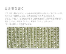 画像をギャラリービューアに読み込む, 手ぬぐい 梨園染め「良き事を聞く 727」《戸田屋商店》歌舞伎/洒落柄/手拭い/てぬぐい - ふだんきものハイムラヤ