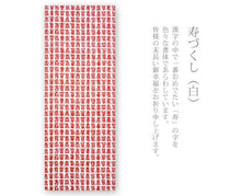 画像をギャラリービューアに読み込む, 手ぬぐい 梨園染め「寿づくし(白) 826w」《戸田屋商店》白/幸福/書体/手拭い/てぬぐい - ふだんきものハイムラヤ