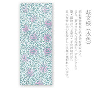 画像をギャラリービューアに読み込む, 手ぬぐい 梨園染め「萩文様(水色) 17-888」《戸田屋商店》ブルー/ぼかし/秋草/手拭い/てぬぐい - ふだんきものハイムラヤ