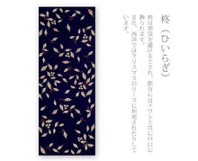 画像をギャラリービューアに読み込む, 手ぬぐい 梨園染め「柊(ひいらぎ)紺色 13-893」《戸田屋商店》クリスマス/冬/12月/植物/手拭い/てぬぐい - ふだんきものハイムラヤ