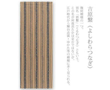 画像をギャラリービューアに読み込む, 手ぬぐい 梨園染め「吉原繋(よしわらつなぎ) 916」《戸田屋商店》古典柄/浴衣柄/手拭い/てぬぐい - ふだんきものハイムラヤ