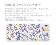 画像をギャラリービューアに読み込む, 手ぬぐい 梨園染め「鉄線に蝶(テッセンにチョウ) 930」《戸田屋商店》紅型調/カラフル/手拭い/てぬぐい - ふだんきものハイムラヤ