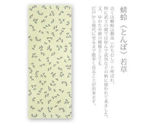 画像をギャラリービューアに読み込む, 手ぬぐい 梨園染め「蜻蛉(とんぼ)若草 935」《戸田屋商店》グリーン/夏/勝虫/手拭い/てぬぐい - ふだんきものハイムラヤ