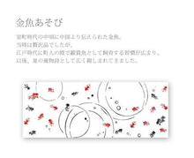 画像をギャラリービューアに読み込む, 手ぬぐい 梨園染め「金魚あそび 941」《戸田屋商店》白地/縁日/池/手拭い/てぬぐい - ふだんきものハイムラヤ
