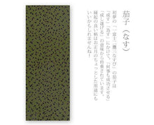 画像をギャラリービューアに読み込む, 手ぬぐい 梨園染め「茄子(なす) 957」《戸田屋商店》野菜/なすび/手拭い/てぬぐい - ふだんきものハイムラヤ