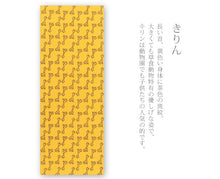 画像をギャラリービューアに読み込む, 手ぬぐい 梨園染め「きりん 965」《戸田屋商店》黄色/アニマル/動物園/手拭い/てぬぐい - ふだんきものハイムラヤ
