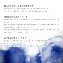 画像をギャラリービューアに読み込む, 阿波しじら織 着物 阿波藍染 むらくも染め