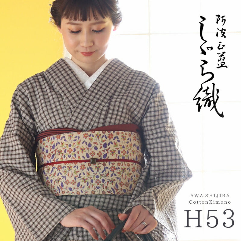 阿波しじら織 着物 濃淡茶と白の小格子 No.H53