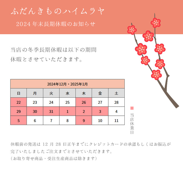 冬季長期休暇のお知らせ