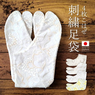 レース刺繍 足袋 4枚こはぜ リーフ＆小花 ナチュラル ふっくらボタニカルレースの刺繍足袋 〔22.5〜24.5cm〕