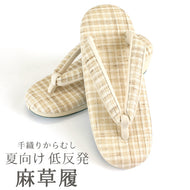 草履 夏用 本麻 低反発 La・ソール使用 ベージュチェック 日本製 京都夢衣謹製 手おりからむし 麻草履〔フリーサイズ 22.5〜24.0cm〕