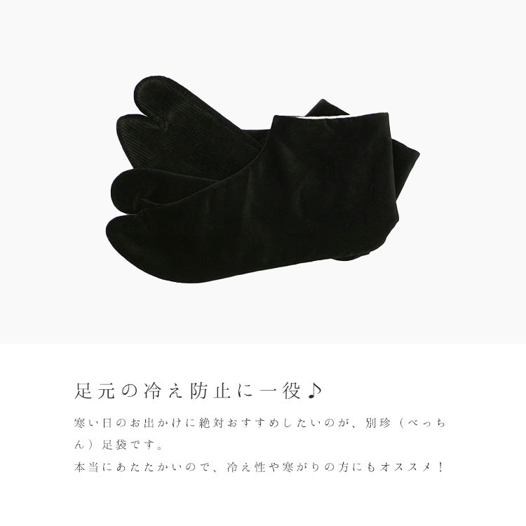 別珍足袋 黒 最高級別珍足袋 ブラック – ISAMI