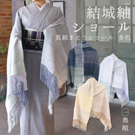 奥順 結城紬 大判ショール 真綿 ストール フリンジショール 約65×182cm 絹100％ シルク100％ 着物・洋服兼用 まわた 大判ショール ぼかし グラデーション 奥順『真綿まとうショール 多色（全3色）2025』