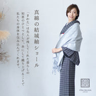 結城紬 ショール 真綿 ストール フリンジショール  絹100％ シルク100％ 着物・洋服兼用 まわた ショール 奥順『結城紬 育てるショール 網代(あじろ)〔2色〕』