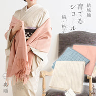 奥順 結城紬 真綿 約45×175cm 絹100％ 結城紬 育てるショール 縞・格子〔3色〕