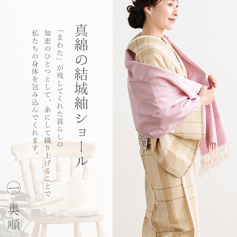 奥順 結城紬 真綿 約45×175cm 絹100％ 結城紬 育てるショール 無地〔3