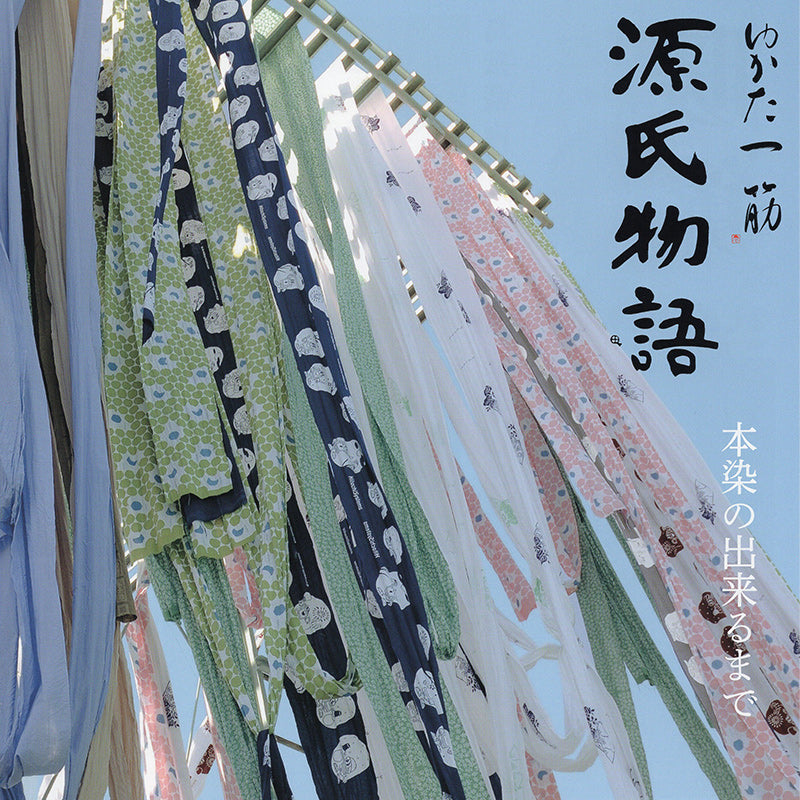 浴衣 反物 《源氏物語》 日本製 注染 染め 本染 綿麻 トンボ ススキ