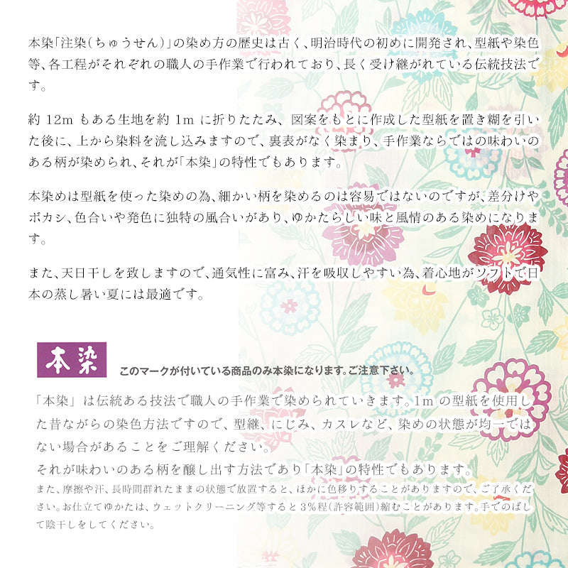 浴衣 反物 《源氏物語》 日本製 注染 染め 綿麻 菊唐草クロ 黒