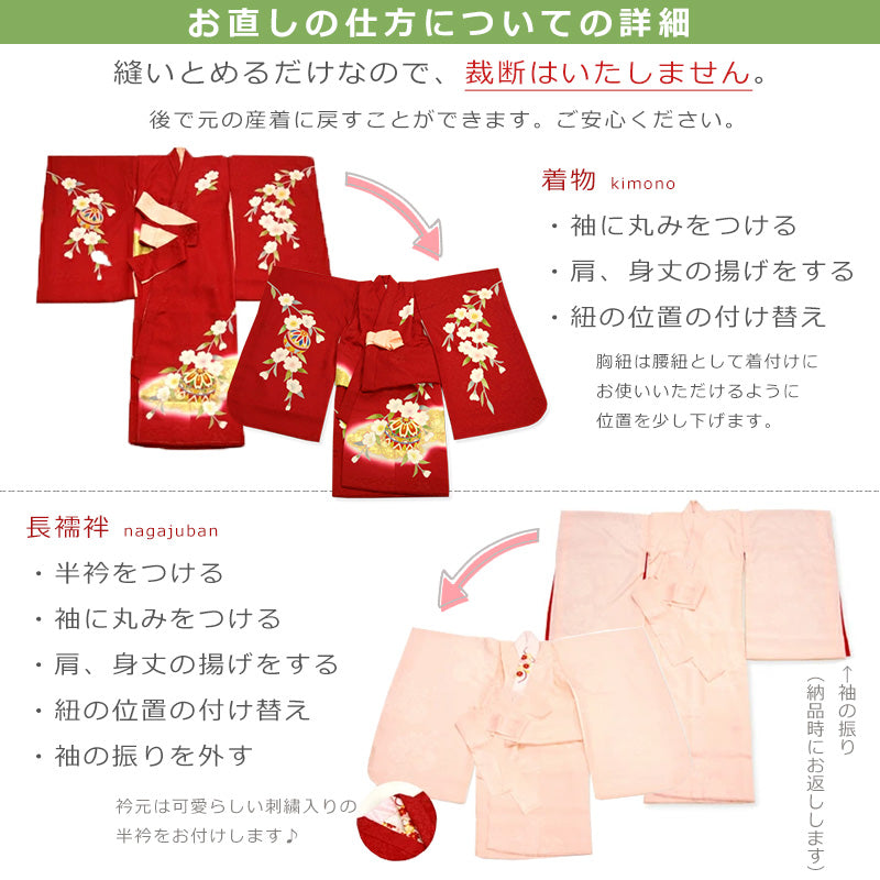 お宮参りの初着(産着)着物を七五三用にお直しいたします！たとう紙