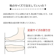 画像をギャラリービューアに読み込む, オリジナル足袋 日本製 柄足袋 色足袋 オーダーメイド
