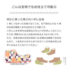画像をギャラリービューアに読み込む, オリジナル足袋 日本製 柄足袋 色足袋 オーダーメイド
