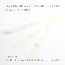 画像をギャラリービューアに読み込む, すずろ腰紐 着心地快適・スベらなくて着くずれしない 和装すずろこしひも 日本製 メッシュ腰ひも ホワイト〔フリーサイズ〕

