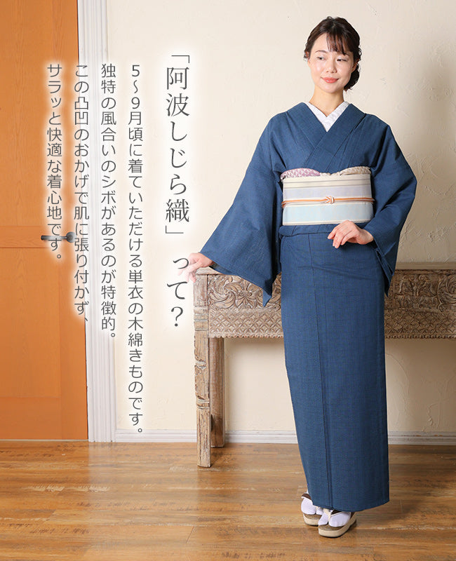 阿波しじら織 着物 群青紺地に無地格子柄 No.306