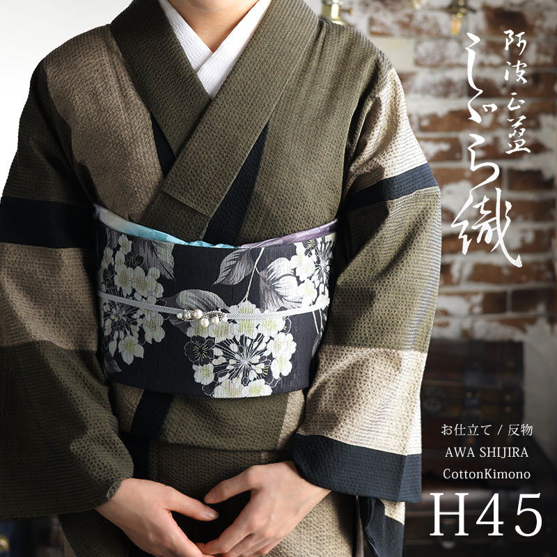 阿波しじら織 着物 黒茶の三色大縞 No.H45