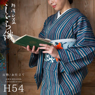 阿波しじら織 着物 復刻 大正浪漫レトロ縞 No.H54
